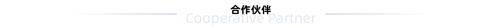 合作伙伴分组背景图
